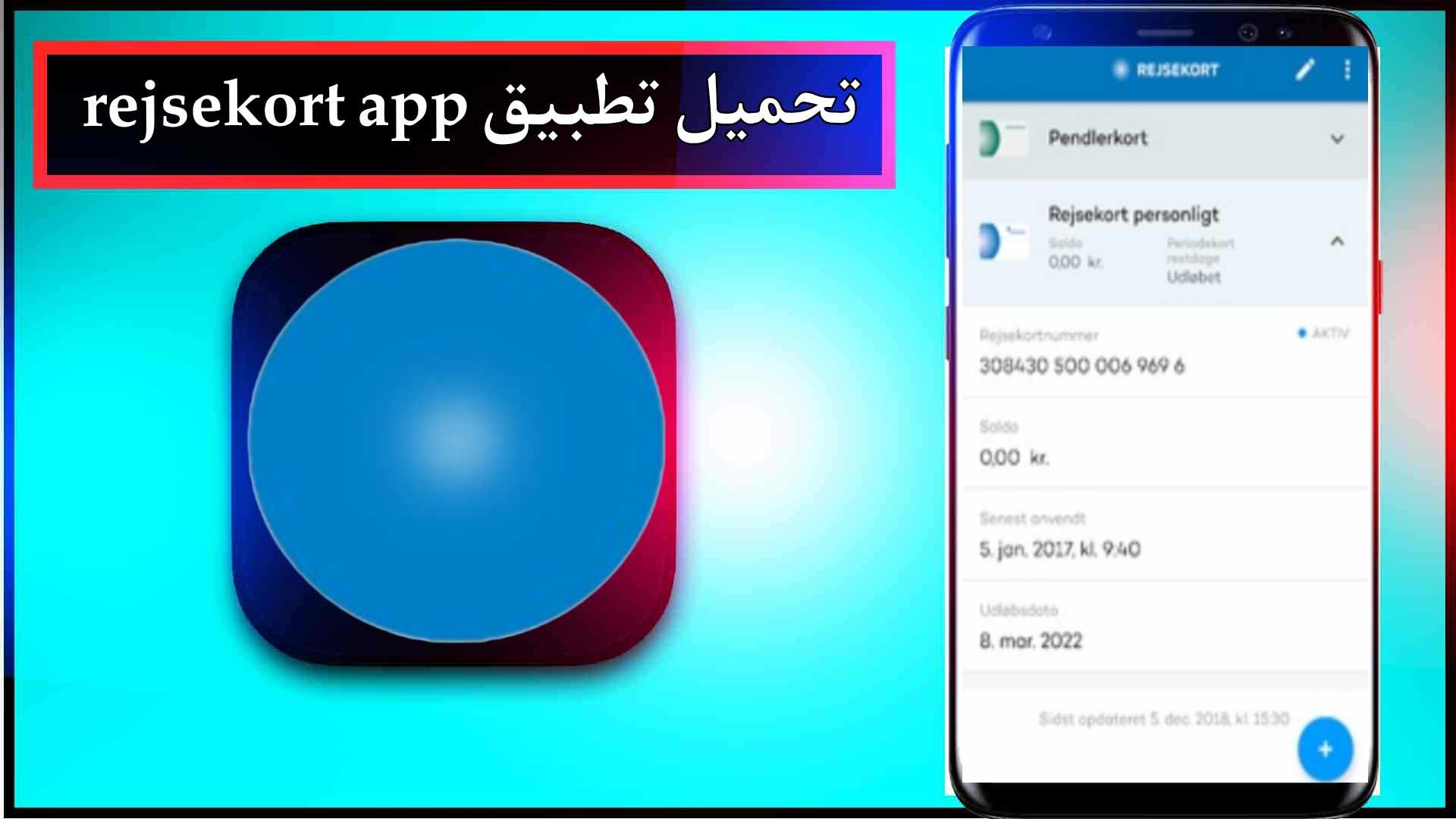 تحميل تطبيق rejsekort app للاندرويد وللايفون اخر اصدار 2024 من ميديا فاير 1