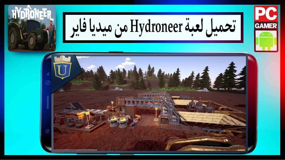تحميل لعبة Hydroneer للاندرويد وللكمبيوتر 2025 مجانا اخر اصدار من ميديا فاير 2