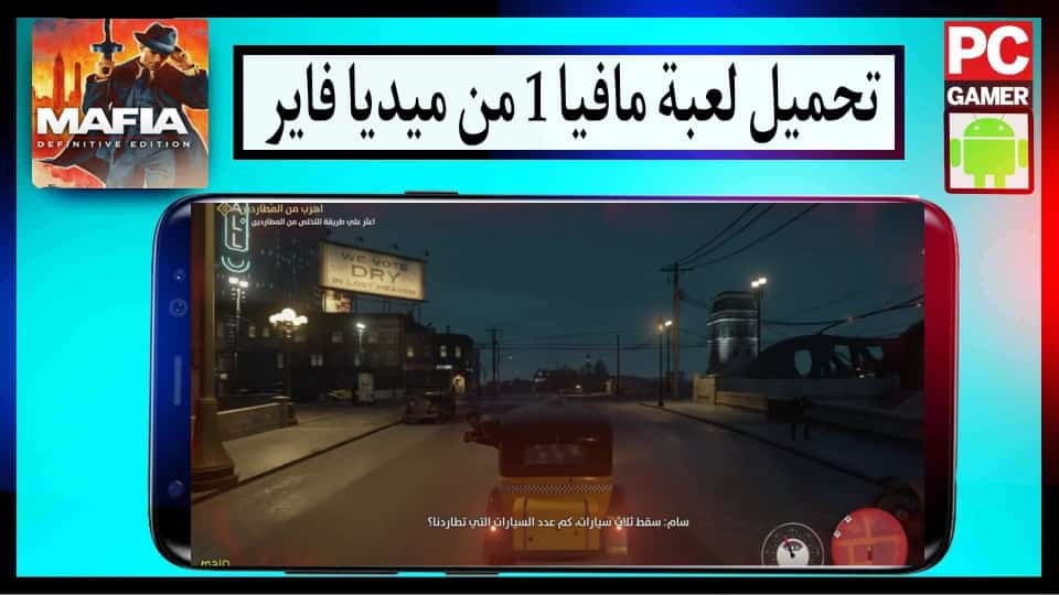 تحميل لعبة مافيا Mafia 1 مضغوطة بحجم صغير للكمبيوتر وللاندرويد من ميديا فاير 2