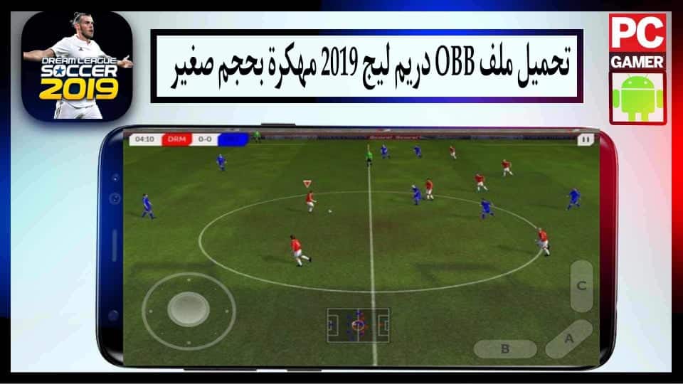 تحميل ملف obb دريم ليج 2019 مهكرة نجوم العالم من ميديا فاير
