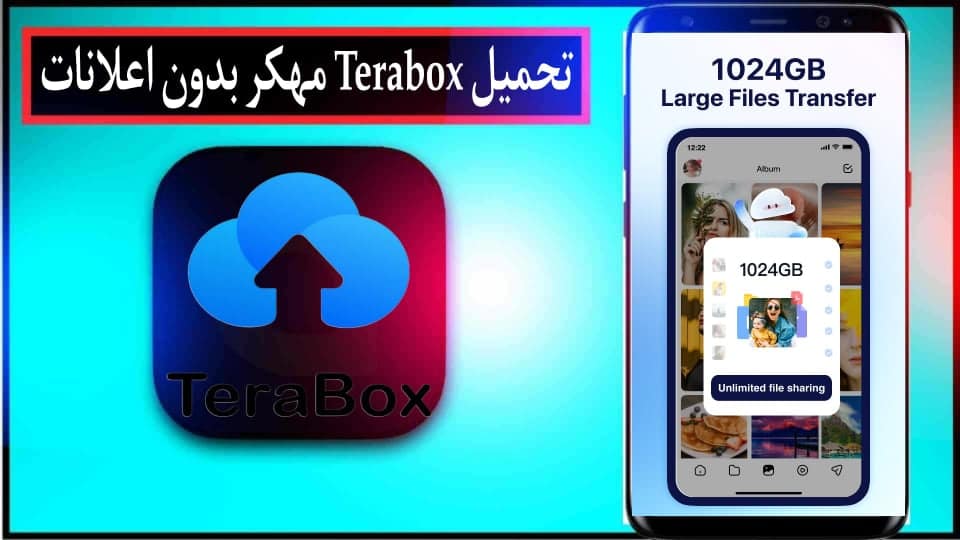 تحميل تطبيق تيرا بوكس Terabox Premium Apk مهكر 2024 للاندرويد وللايفون من ميديا فاير 2