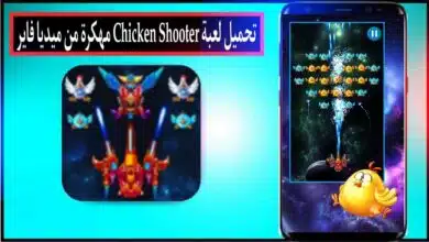 تحميل لعبة Chicken Shooter APK مهكرة 2024 للاندرويد وللكمبيوتر من ميديا فاير 11