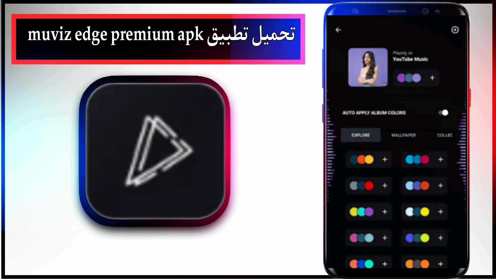 تحميل تطبيق muviz edge mod apk مهكر للاندرويد اخر اصدار 2026 من ميديا فاير 2 تحميل تطبيق muviz edge mod apk مهكر للاندرويد اخر اصدار 2024 من ميديا فاير
