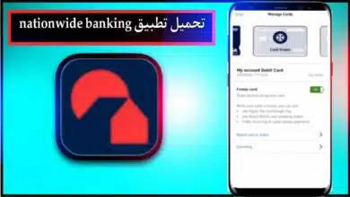 تحميل تطبيق nationwide banking app للاندرويد وللايفون اخر اصدار 2024 من ميديا فاير 8