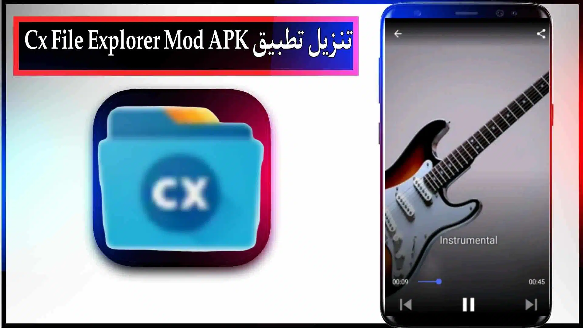 تحميل تطبيق Cx File Explorer Pro APK مهكر للاندرويد وللايفون اخر اصدار 2026 مجانا 2 تحميل تطبيق Cx File Explorer Pro APK مهكر للاندرويد وللايفون اخر اصدار 2024 مجانا