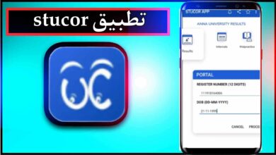 تحميل تطبيق stucor app للاندرويد وللكمبيوتر اخر اصدار 2024 من ميديا فاير 6