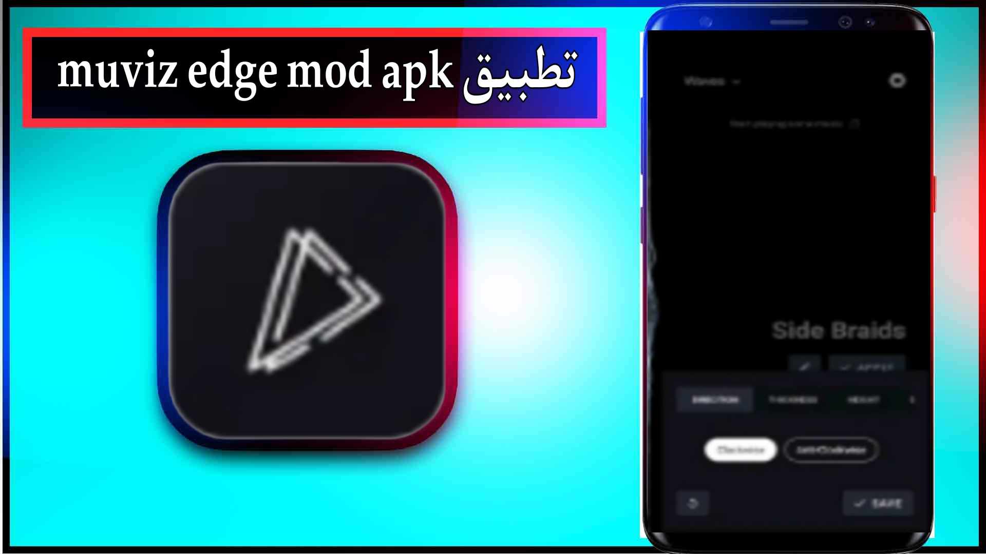 تحميل تطبيق muviz edge mod apk مهكر للاندرويد اخر اصدار 2026 من ميديا فاير 3 تحميل تطبيق muviz edge mod apk مهكر للاندرويد اخر اصدار 2026 من ميديا فاير 2