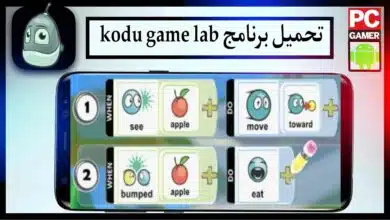 تحميل برنامج kodu game lab للكمبيوتر اخر اصدار 2024 مجانا من ميديا فاير 14