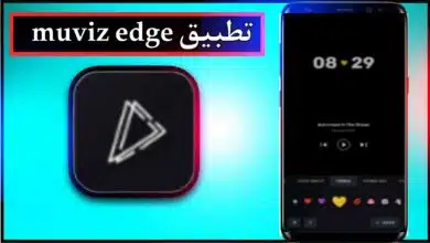 تحميل تطبيق muviz edge mod apk مهكر للاندرويد اخر اصدار 2026 من ميديا فاير 6 تحميل تطبيق muviz edge mod apk مهكر للاندرويد اخر اصدار 2026 من ميديا فاير 5