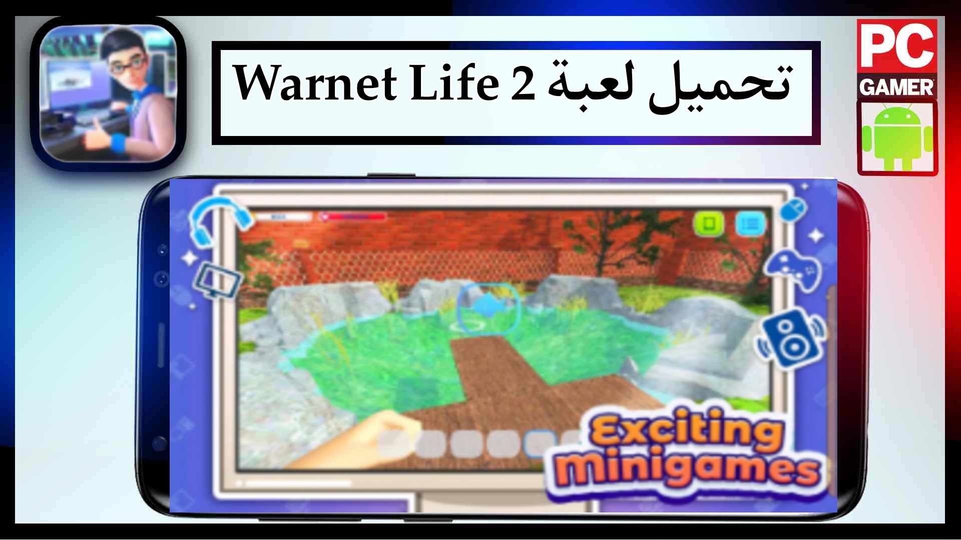 تحميل لعبة warnet life 2 mod apk مهكرة للاندرويد وللايفون 2024 من ميديا فاير 1