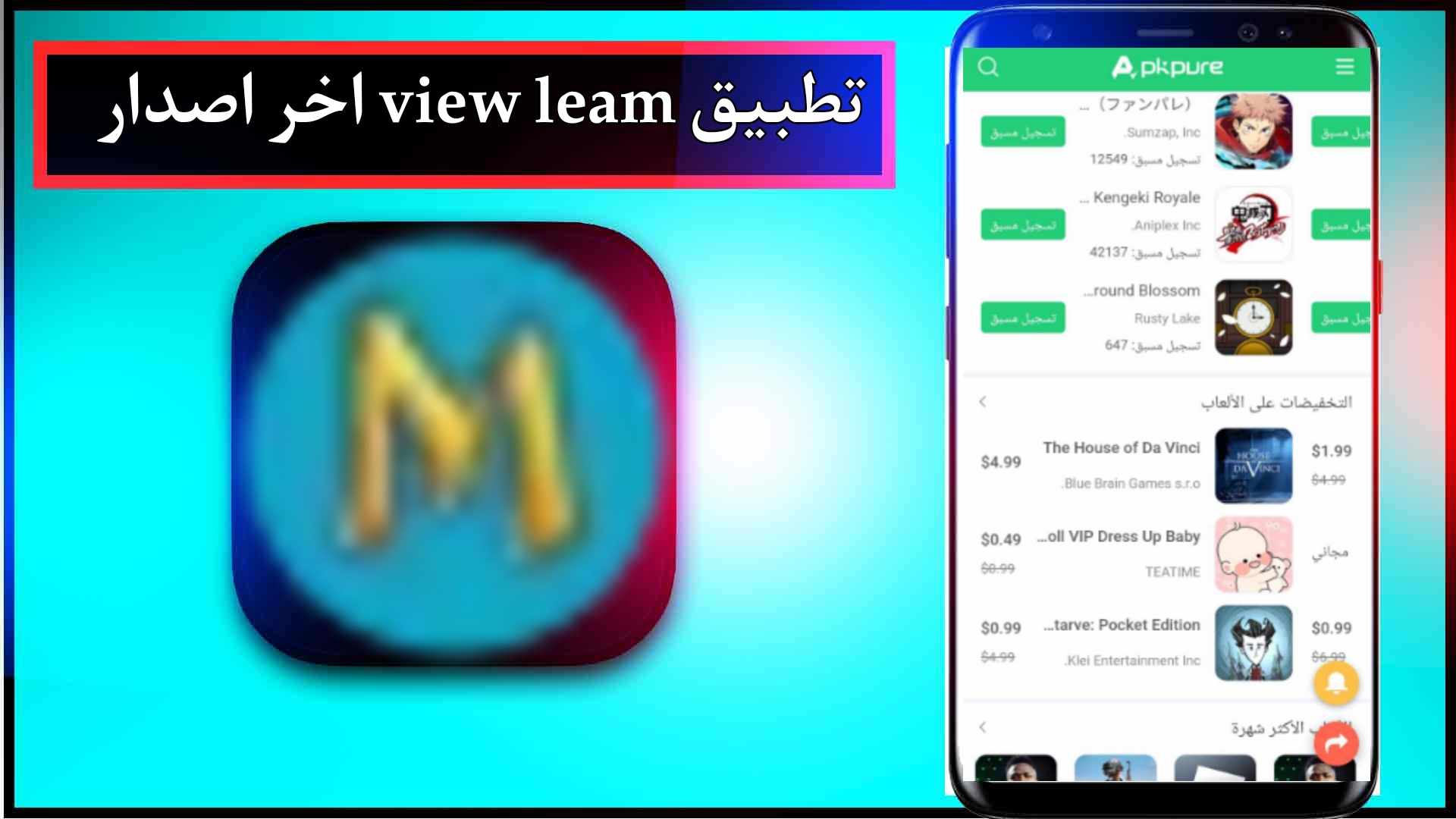 تحميل تطبيق View Learn Apk لتنزيل التطبيقات والالعاب للاندرويد وللايفون 2024 مجانا 2