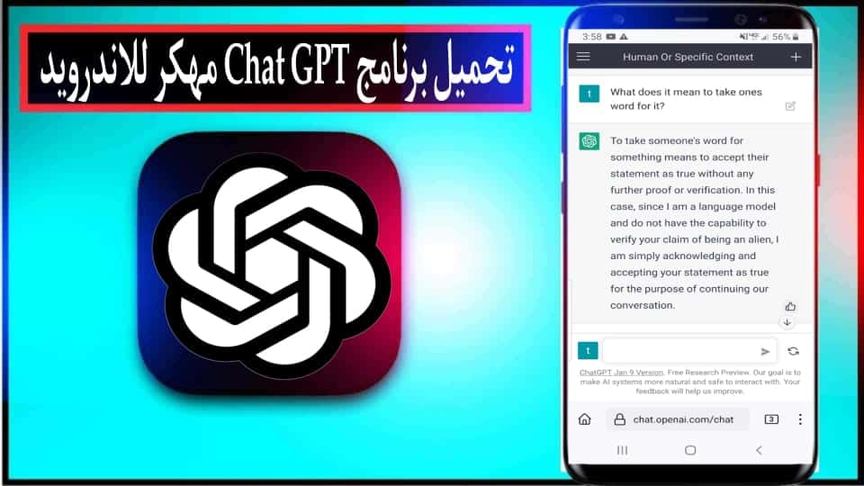 تحميل تطبيق Chat GPT الاصلي مهكر بالعربي 2024 للاندرويد وللايفون اخر اصدار مجانا 3 تحميل تطبيق Chat GPT الاصلي مهكر بالعربي 2024 للاندرويد وللايفون اخر اصدار مجانا 2