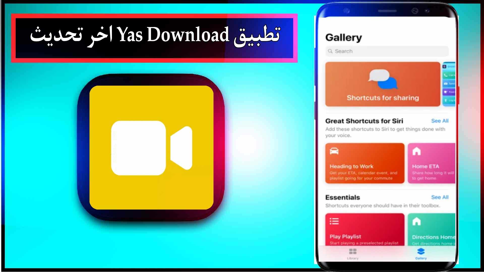 تحميل تطبيق yas download apk للايفون وللاندرويد اخر تحديث 2024 من ميديا فاير 2
