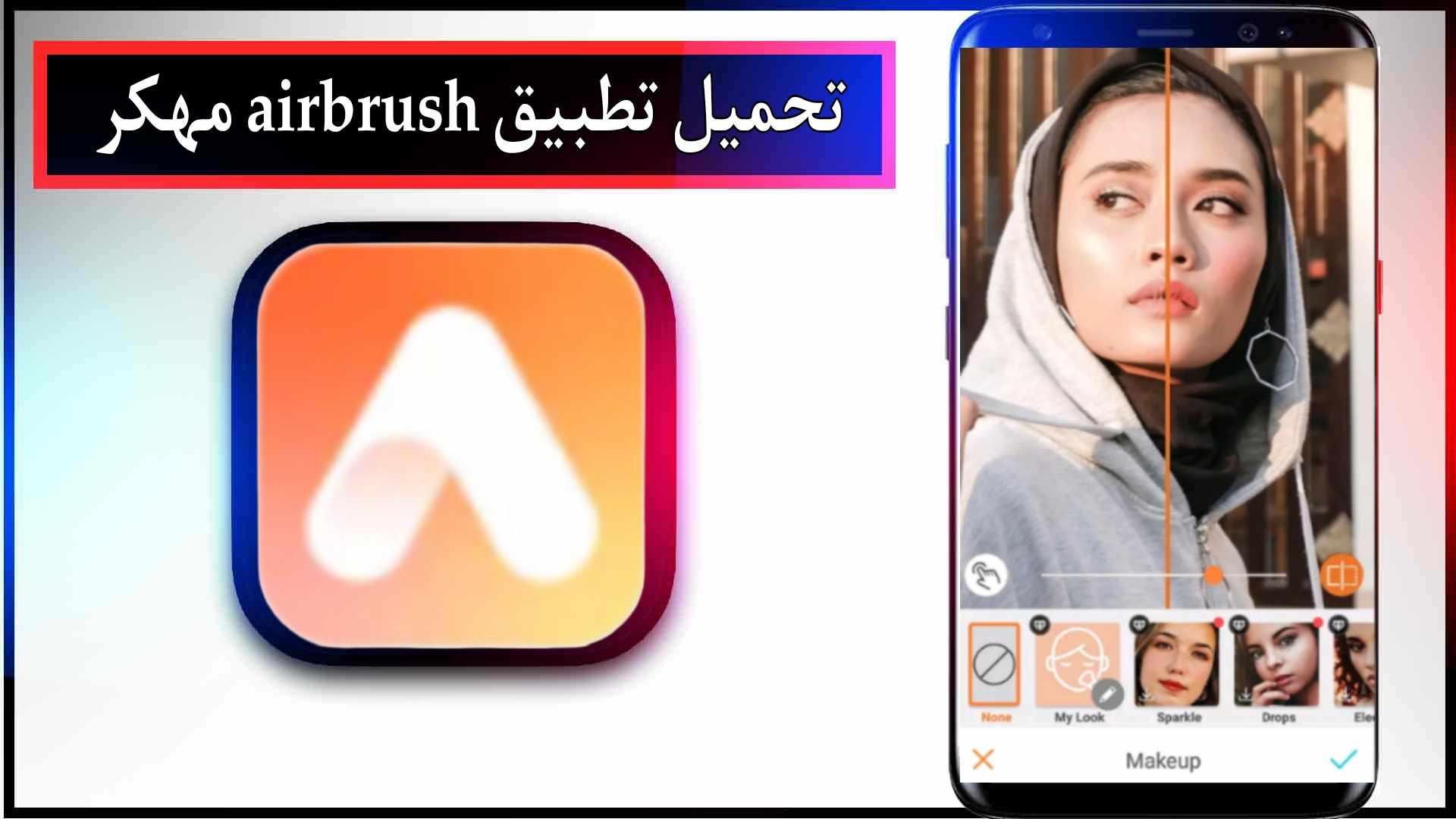 تحميل تطبيق airbrush apk مهكر النسخة المدفوعة للاندرويد وللايفون 2026 مجانا 2 تحميل تطبيق airbrush apk مهكر النسخة المدفوعة للاندرويد وللايفون 2024 مجانا