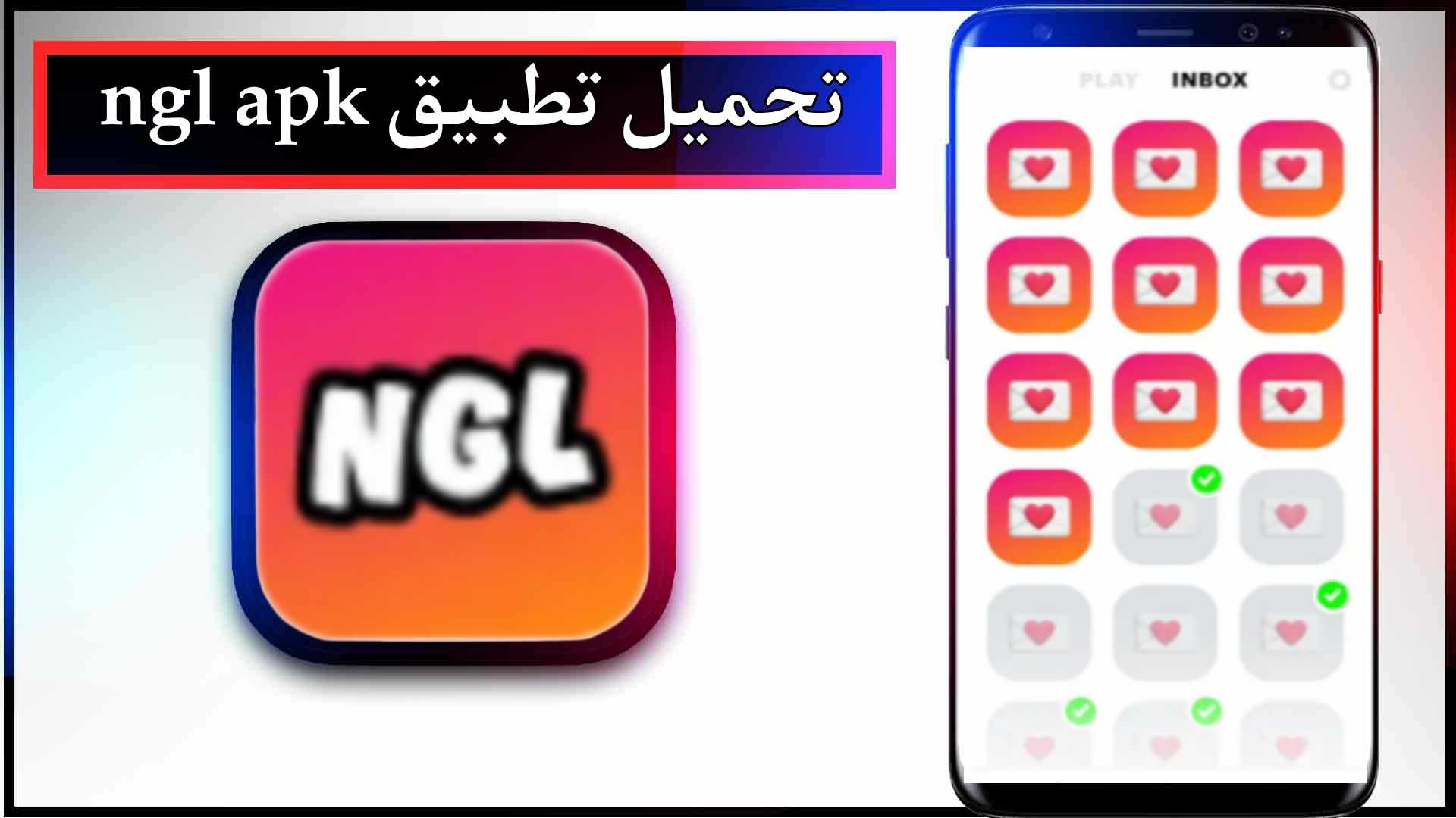 تحميل تطبيق ngl مهكر للاندرويد وللايفون اخر اصدار 2024 من ميديا فاير