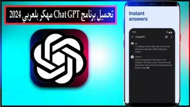 تحميل تطبيق Chat GPT APK الاصلي مهكر بالعربي 2024 للاندرويد وللايفون اخر اصدار مجانا 6