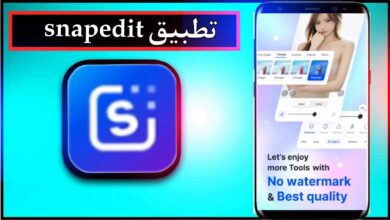 تحميل تطبيق snapedit مهكر للاندرويد وللايفون اخر اصدار 2024 من ميديا فاير 5