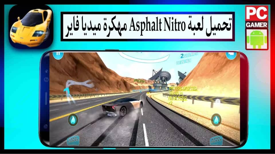 تحميل لعبة أسفلت نيترو Asphalt Nitro مهكرة 2025 للاندرويد وللكمبيوتر من ميديا فاير 1 تحميل لعبة أسفلت نيترو Asphalt Nitro مهكرة 2025 للاندرويد وللكمبيوتر من ميديا فاير 1