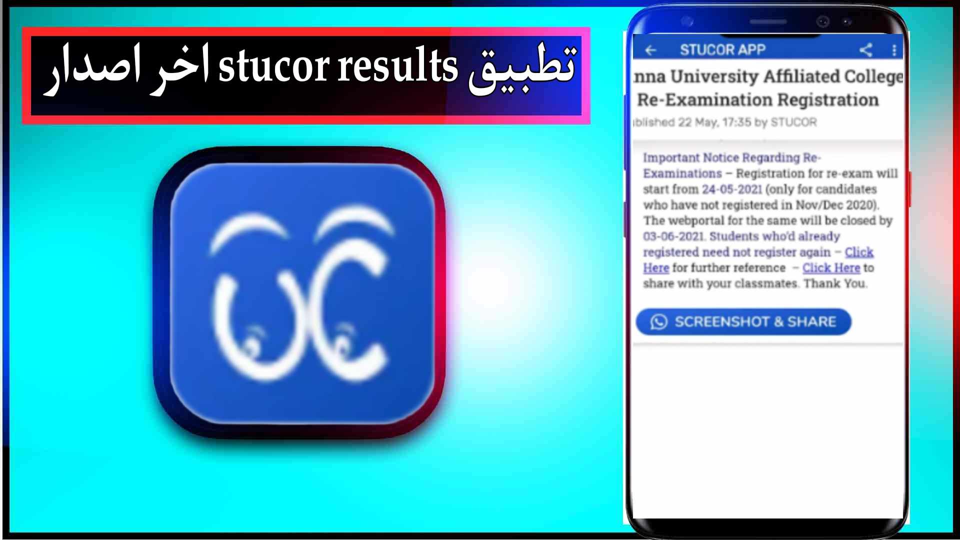 تحميل تطبيق stucor app للاندرويد وللكمبيوتر اخر اصدار 2024 من ميديا فاير 2
