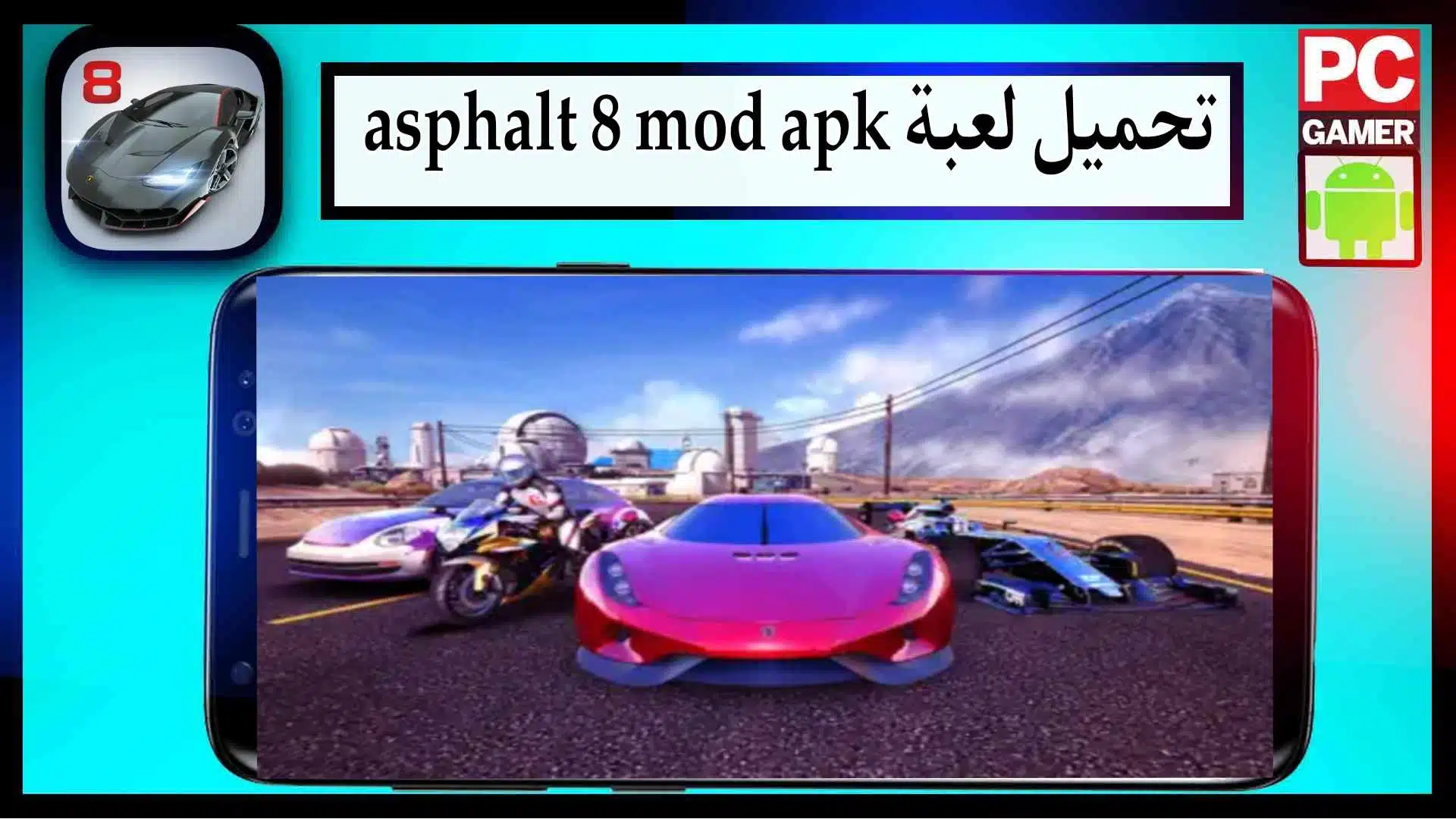 تحميل لعبة asphalt 8 mod apk مهكرة للاندرويد وللايفون اخر اصدار 2024 برابط مباشر