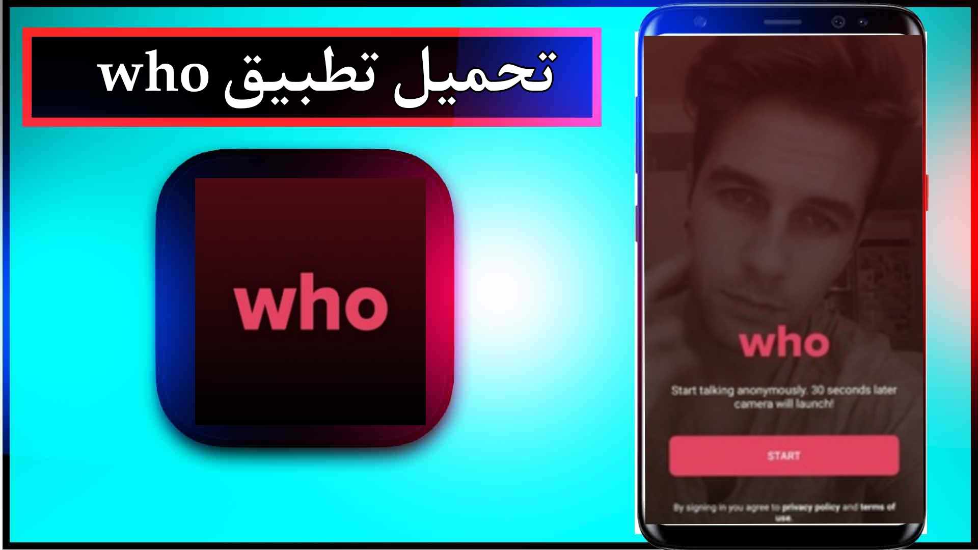 تحميل برنامج who مهكر دردشة فيديو للاندرويد وللايفون 2024 مجانا برابط مباشر 1