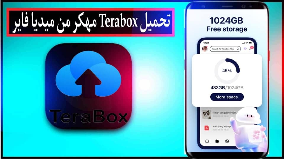 تحميل تطبيق تيرا بوكس Terabox Premium Apk مهكر 2024 للاندرويد وللايفون من ميديا فاير 1