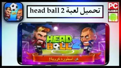 تحميل لعبة head ball 2 apk مهكرة للاندرويد وللايفون اخر اصدار 2026 من ميديا فاير 5 تحميل لعبة head ball 2 apk مهكرة للاندرويد وللايفون اخر اصدار 2026 من ميديا فاير 4