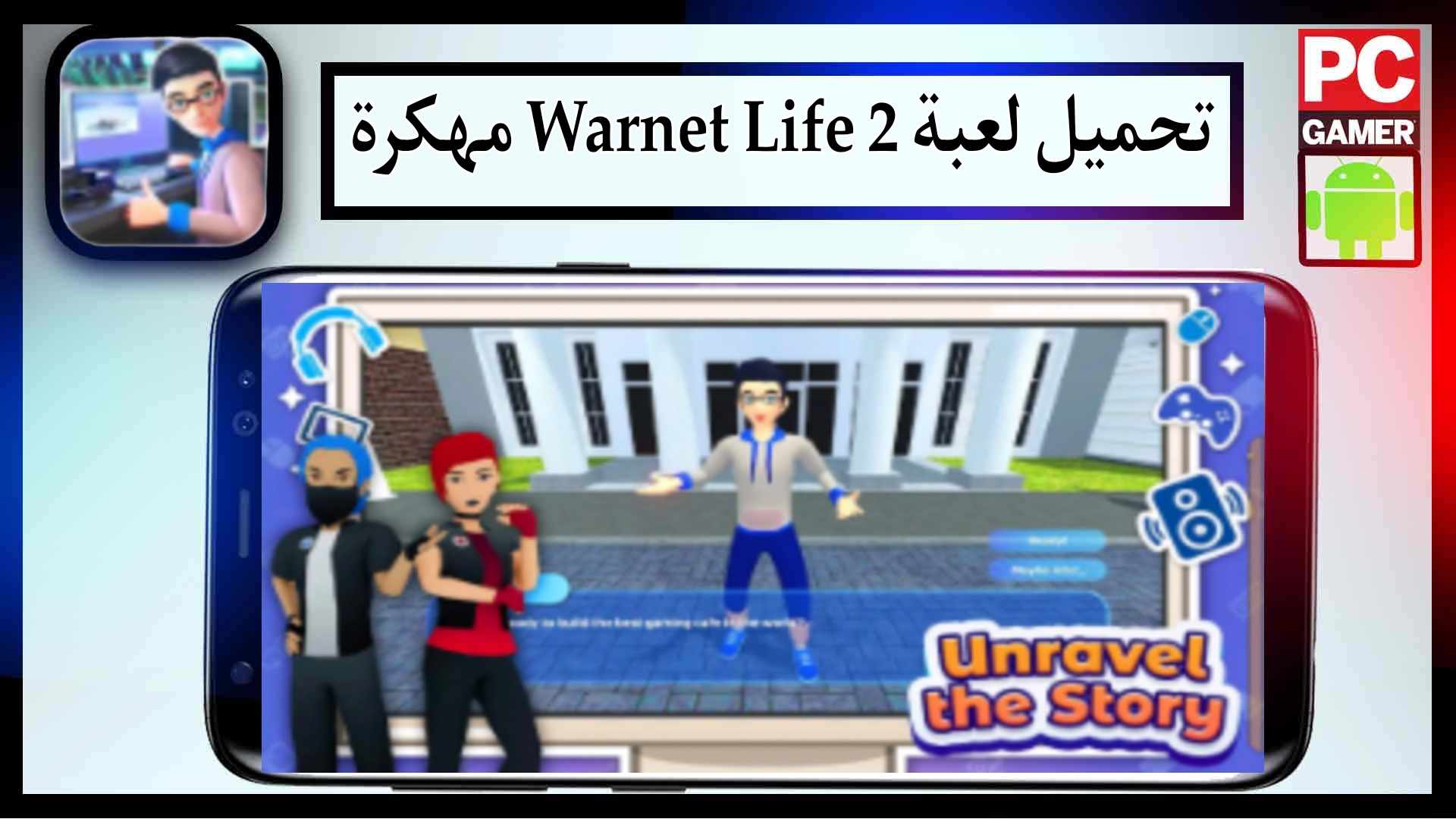 تحميل لعبة warnet life 2 mod apk مهكرة للاندرويد وللايفون 2024 من ميديا فاير 2