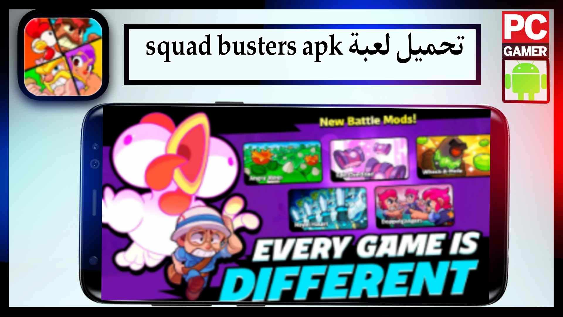تحميل لعبة squad busters apk مهكرة للاندرويد وللايفون اخر اصدار 2024 من ميديا فاير 2