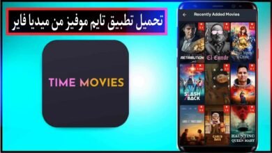 تحميل تطبيق تايم موفيز Time movies 1.0.5.2 apk من ميديا فاير