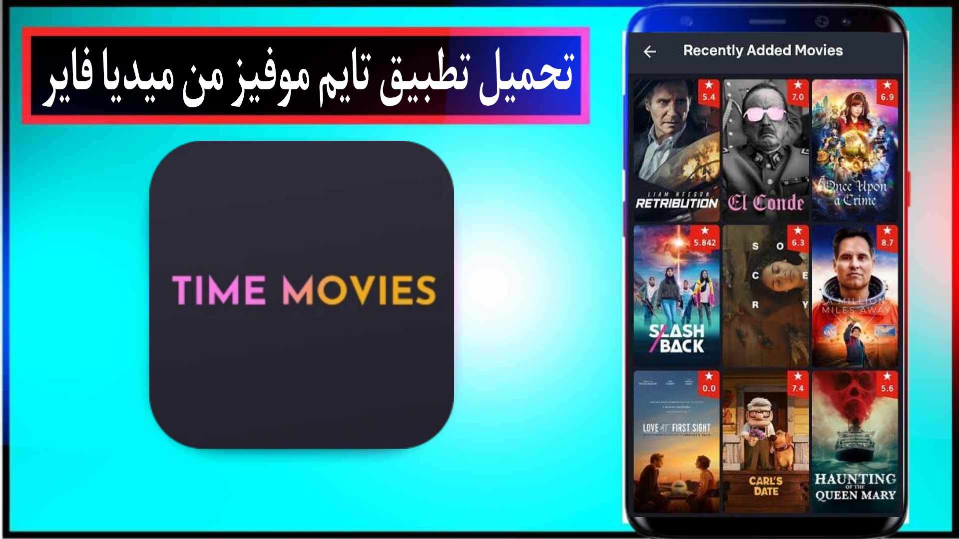 تحميل تطبيق تايم موفيز Time movies 1.0.5.2 apk من ميديا فاير