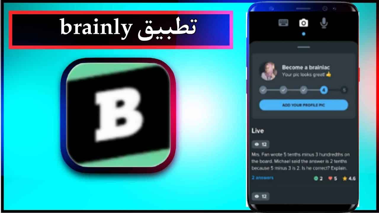 تحميل تطبيق brainly mod apk للاندرويد وللايفون اخر اصدار 2025 من ميديا فاير 1 تحميل تطبيق brainly mod apk للاندرويد وللايفون اخر اصدار 2025 من ميديا فاير 1