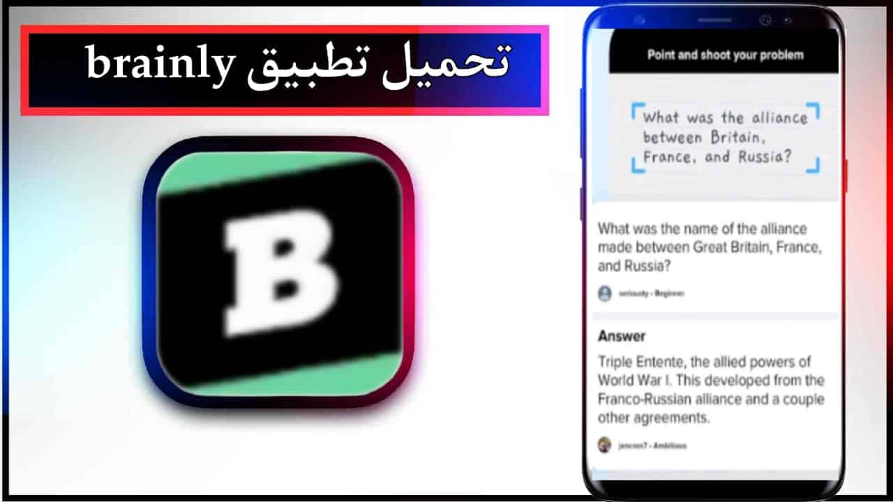 تحميل تطبيق brainly mod apk للاندرويد وللايفون اخر اصدار 2025 من ميديا فاير 2 تحميل تطبيق brainly mod apk للاندرويد وللايفون اخر اصدار 2024 من ميديا فاير