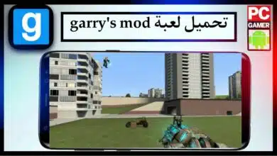 تحميل لعبة garry's mod للاندرويد وللكمبيوتر بحجم صغير APK من ميديا فاير 8