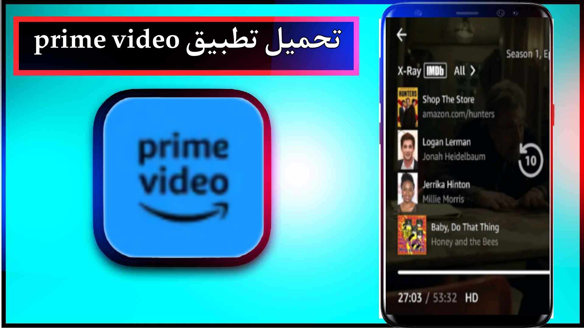 تحميل تطبيق prime video app apk مهكر للاندرويد وللايفون اخر اصدار 2024 برابط مباشر 1