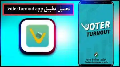 تحميل تطبيق voter turnout app للاندرويد وللايفون اخر اصدار 2024 من ميديا فاير 9