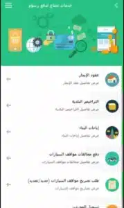 تحميل تطبيق بلديتي Baladiyeti للاندرويد وللايفون اخر اصدار 2024 من ميديا فاير 2
