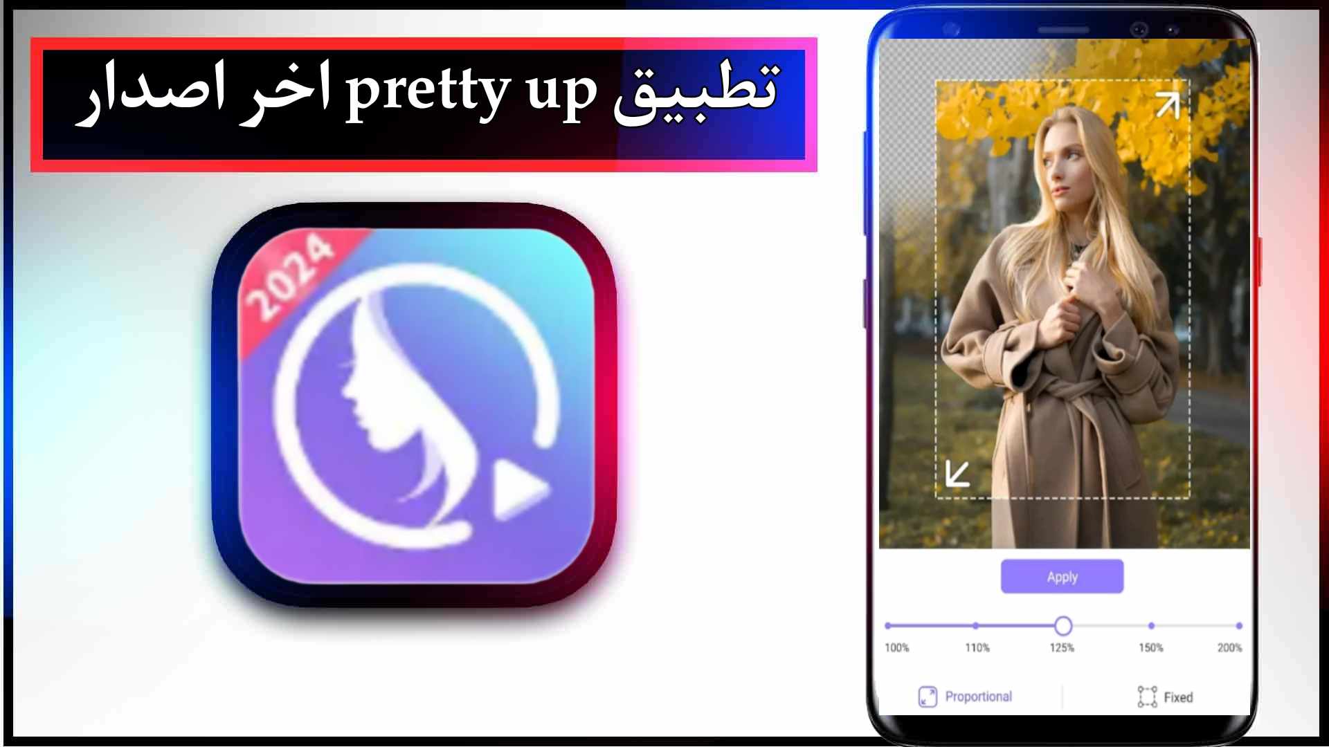 تحميل تطبيق pretty up mod apk مهكر اخر اصدار 2024 للاندرويد وللايفون برابط مباشر 2 تحميل تطبيق pretty up mod apk مهكر اخر اصدار 2024 للاندرويد وللايفون برابط مباشر
