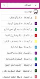 تحميل تطبيق الباص السريع عمان apk للاندرويد وللايفون اخر اصدار 2024 برابط مباشر 2