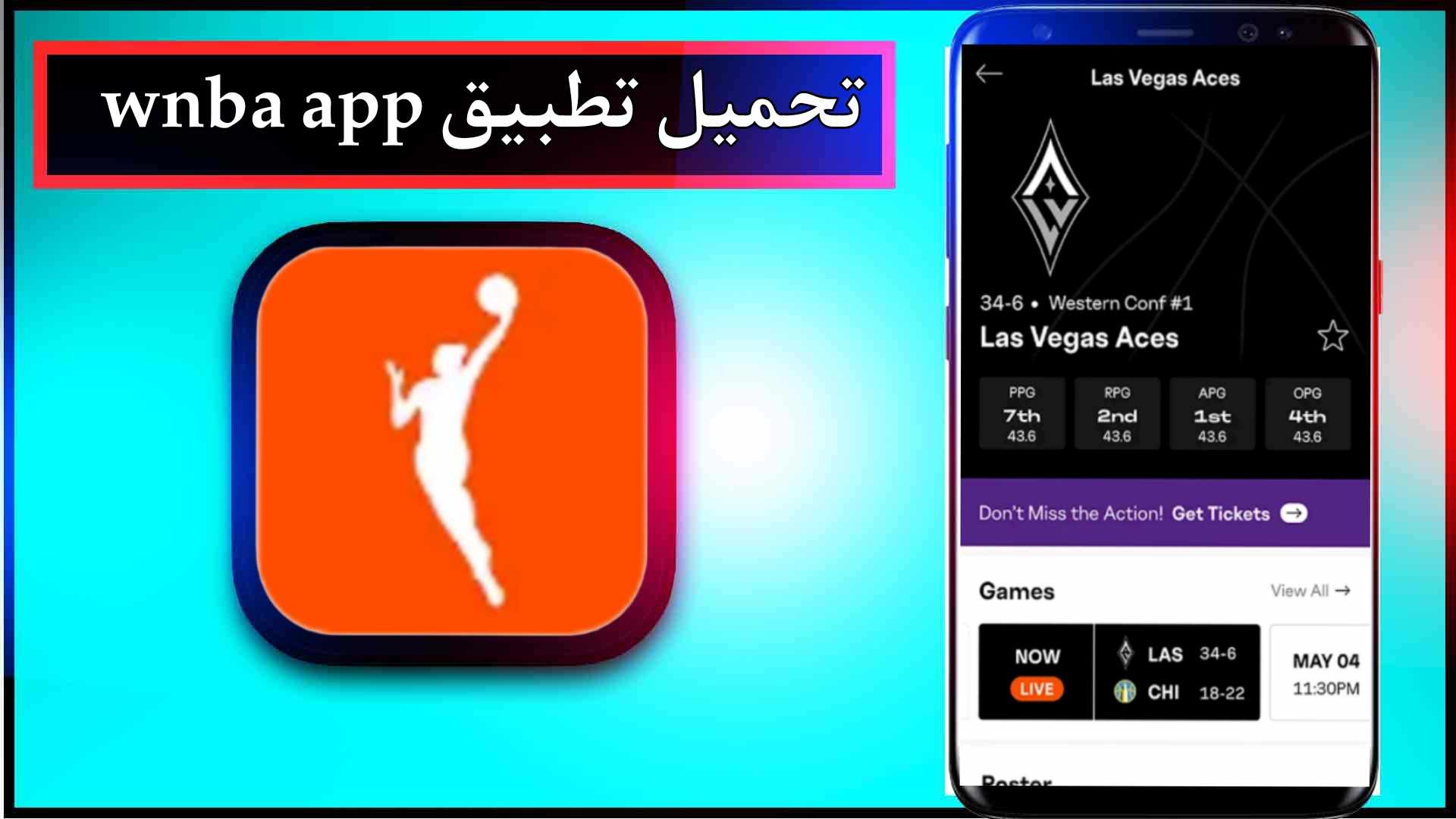 تحميل تطبيق wnba app للاندرويد وللايفون اخر اصدار 2024 من ميديا فاير 1 تحميل تطبيق wnba app للاندرويد وللايفون اخر اصدار 2024 من ميديا فاير 1