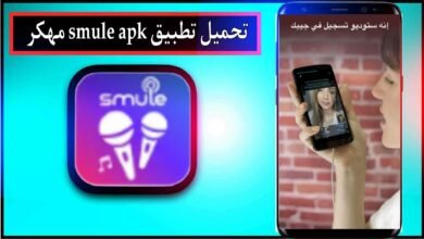 تحميل تطبيق smule apk مهكر للاندرويد وللايفون اخر اصدار 2024 برابط مباشر 15