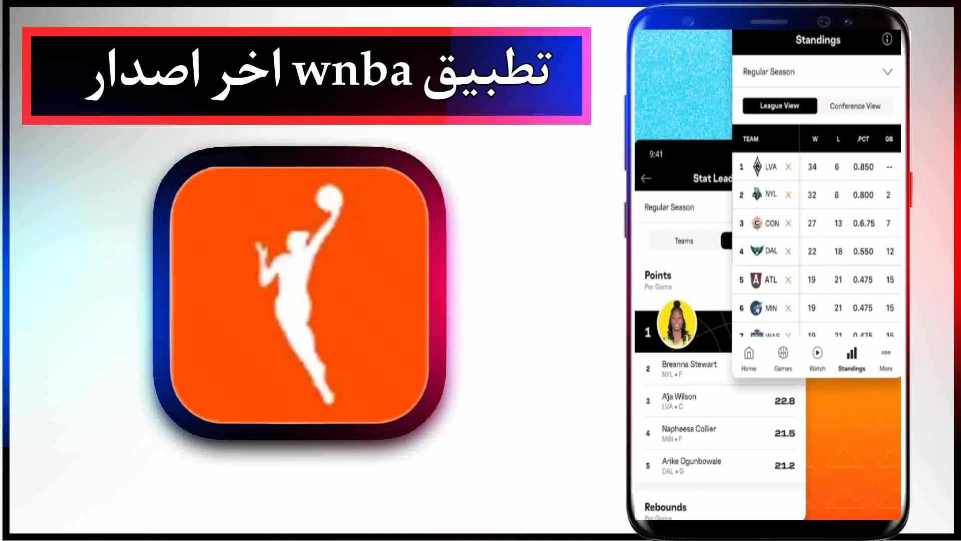 تحميل تطبيق wnba app للاندرويد وللايفون اخر اصدار 2024 من ميديا فاير