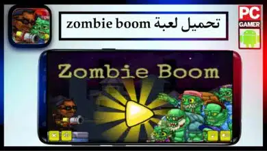 تحميل لعبة zombie boom mod apk مهكرة للاندرويد وللايفون اخر اصدار 2024 من ميديا فاير 3