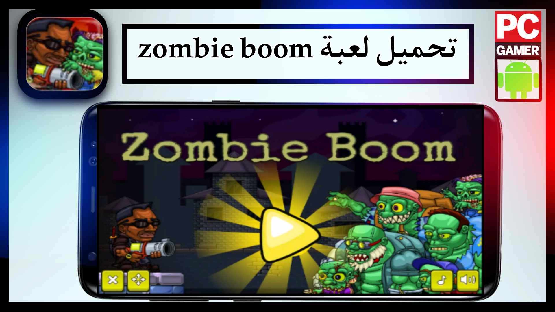 تحميل لعبة zombie boom mod مهكرة للاندرويد وللايفون اخر اصدار 2024 من ميديا فاير 1