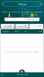 تحميل تطبيق بلغني الاسلام للاندرويد وللايفون اخر اصدار 2024 من ميديا فاير 4