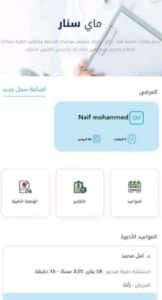 تحميل تطبيق سنار Sanar اخر اصدار 2024 للاندرويد وللايفون من ميديا فاير 2