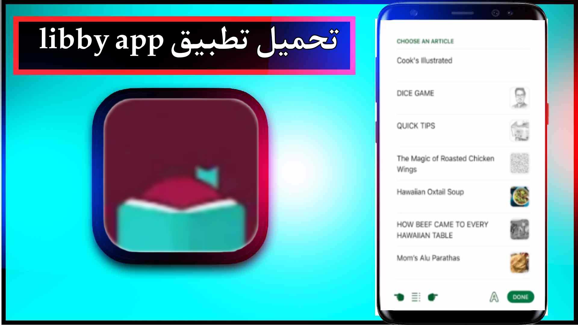 تحميل تطبيق libby app للاندرويد وللايفون اخر اصدار 2024 مجانا من ميديا فاير 1
