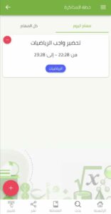 تحميل تطبيق واجب للاندرويد وللايفون اخر اصدار 2024 مجانا من ميديا فاير 4