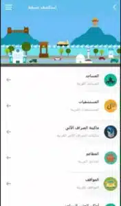 تحميل تطبيق بلديتي Baladiyeti للاندرويد وللايفون اخر اصدار 2024 من ميديا فاير 4