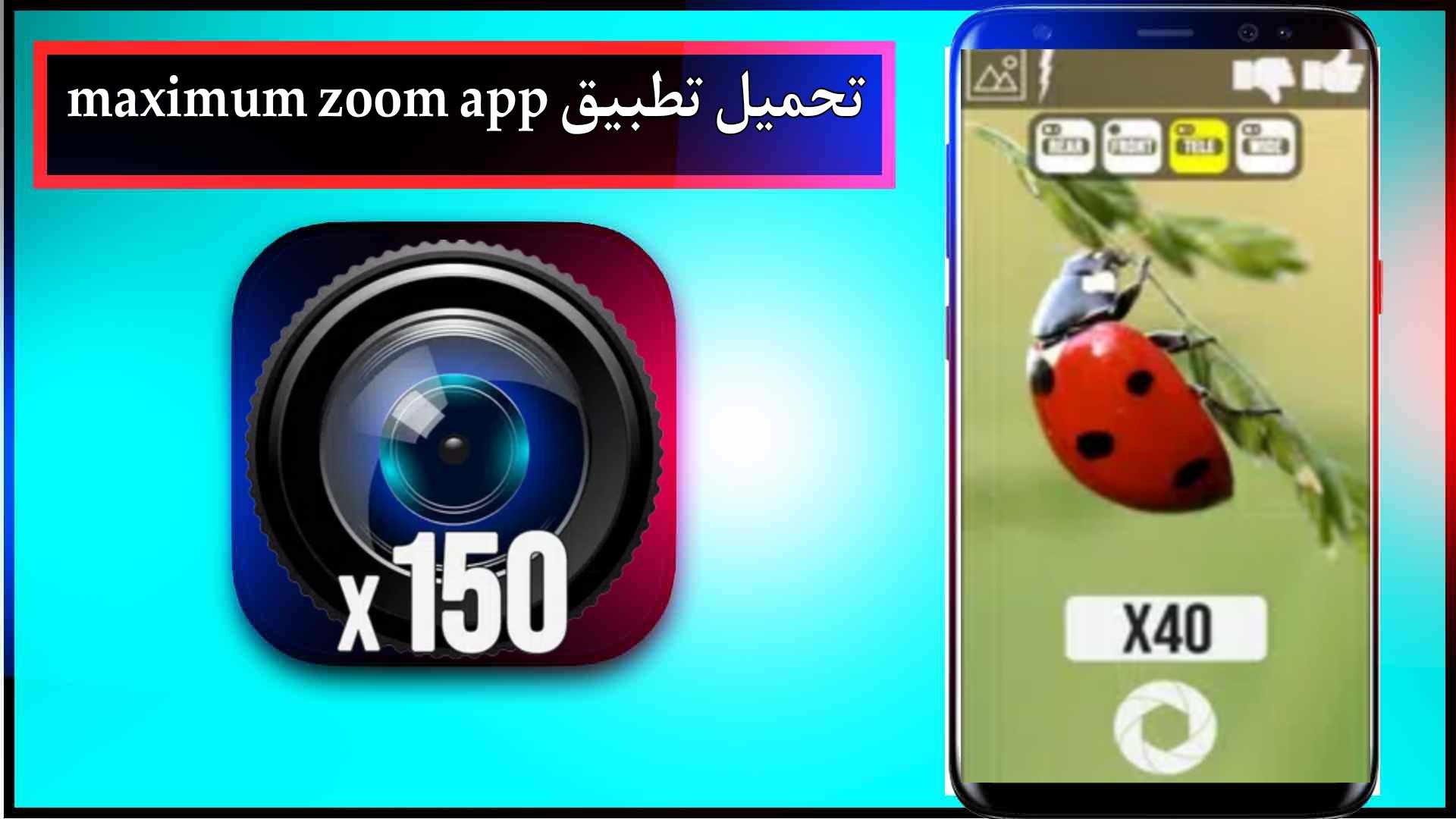 تحميل تطبيق maximum zoom app للاندرويد وللايفون اخر اصدار 2024 من ميديا فاير 2